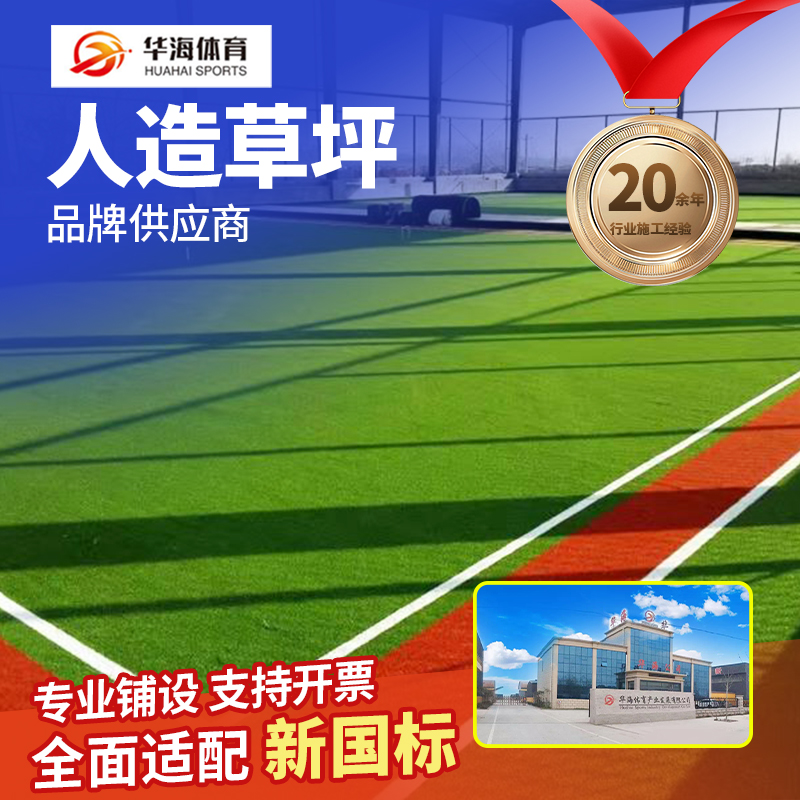常德市人造草坪半预制跑道 - 方案