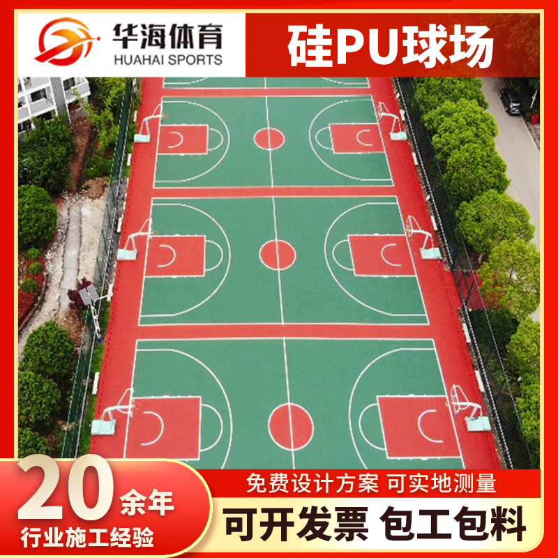 常德市半预制卷材硅PU篮球场 - 一站式服务