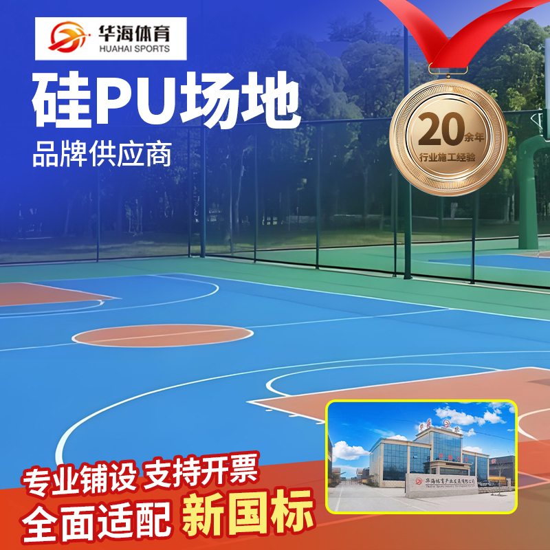 常德市塑胶篮球场硅PU - 方案