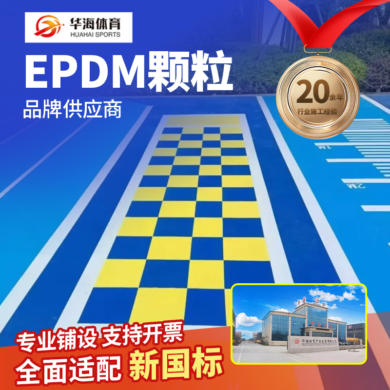 常德市预制型塑胶跑道半预制卷材 - 排名