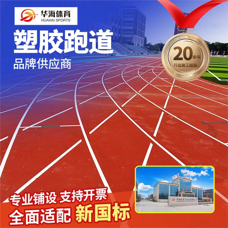 常德市半预制跑道预制型橡胶跑道 - 哪里好